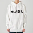 推し活応援隊の推し活貧乏 Heavyweight Hoodie