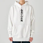 着る文字屋の高飛び込み魂 Heavyweight Hoodie