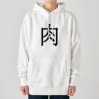 Indoor-yaの肉 Heavyweight Hoodie