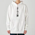 着る文字屋のコーラス部 Heavyweight Hoodie