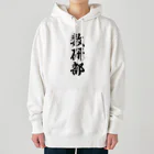 着る文字屋の数研部 Heavyweight Hoodie