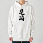 着る文字屋の尾崎 Heavyweight Hoodie