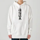 着る文字屋の指宿温泉 Heavyweight Hoodie