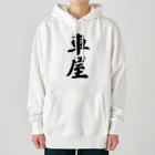 着る文字屋の車屋 Heavyweight Hoodie