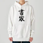 着る文字屋の書家 Heavyweight Hoodie