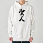 着る文字屋の聖人 Heavyweight Hoodie