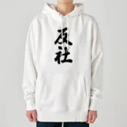 着る文字屋の反社 Heavyweight Hoodie