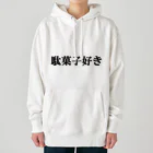 にゃんこ王子のにゃんこ王子 駄菓子好き Heavyweight Hoodie