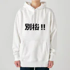 にゃんこ王子のにゃんこ王子 別格!! Heavyweight Hoodie