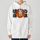 お絵かき屋さんの「心体健康」だるま ダルマ 達磨  Heavyweight Hoodie