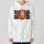 お絵かき屋さんの「子宝祈願」だるま ダルマ 達磨  Heavyweight Hoodie