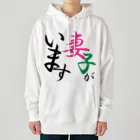 Tanacyuの妻子アピール Heavyweight Hoodie