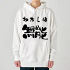 ニゴ猫　shopの私は無能 Heavyweight Hoodie