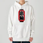 お絵かき屋さんの「串焼」の赤ちょうちん（赤提灯） Heavyweight Hoodie