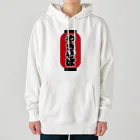 お絵かき屋さんの「やきそば」の赤ちょうちん（赤提灯） Heavyweight Hoodie