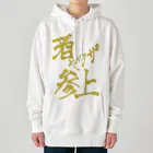 星ぴよこの酒ヤクザ参上(前) Heavyweight Hoodie