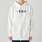 オシカツの一生推す Heavyweight Hoodie