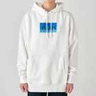 ヲシラリカの絶対零度 Heavyweight Hoodie