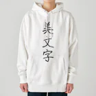 納豆ごはんの美文字 Heavyweight Hoodie