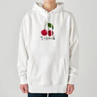 ひろ姐🍒商店のさくらんぼ（ひらがな） Heavyweight Hoodie