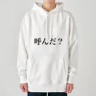 のゆきの呼んだ？ Heavyweight Hoodie