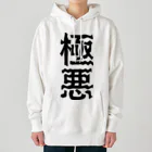 ZuRUIの極悪 Heavyweight Hoodie