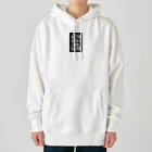 華胡rajioの家宝は寝て待っわん Heavyweight Hoodie