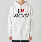 着る文字屋のI LOVE スピッツ / アイラブスピッツ Heavyweight Hoodie