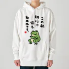 おもしろ書道Tシャツ専門店『てんくり』のこの私 初心に帰る カエルです。 Heavyweight Hoodie