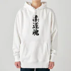 着る文字屋の柔道魂 Heavyweight Hoodie