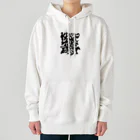 hclw goodsの『keep the best』 Heavyweight Hoodie