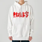 AkironBoy's_Shopの異世界　財政赤字　Part-2 Heavyweight Hoodie