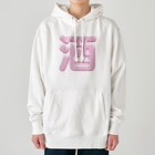DESTROY MEの酒（桃園の誓い） Heavyweight Hoodie