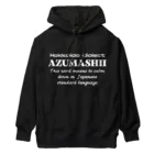 Hokkaido dialect roomのAZUMASHII(あずましい)　英語 Heavyweight Hoodie