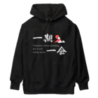 Hokkaido dialect roomの一期一会 Heavyweight Hoodie