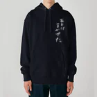 sessi(o)nのあとはまかせた Heavyweight Hoodie