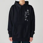 sessi(o)nのあとはまかせた Heavyweight Hoodie