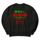 横浜ボーイ酒カウトの横濱成人遊戯場 Heavyweight Crew Neck Sweatshirt