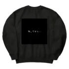 poyantyuのやほやほ！ Heavyweight Crew Neck Sweatshirt