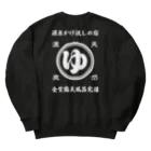 kg_shopの[★バック] 天然温泉『源泉かけ流しの宿』(文字ホワイト) Heavyweight Crew Neck Sweatshirt