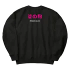 鬼は殺せてもヤオは殺せないのただ、生きている Heavyweight Crew Neck Sweatshirt