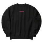 ショップタナカのえのむの１周年 Heavyweight Crew Neck Sweatshirt