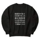 B3QPのMYS.14.3552 Tees/Sweats Kanji ver. Heavyweight Crew Neck Sweatshirt