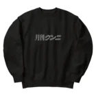 光圀@水戸秘密基地の月刊クンニ　タイトル Heavyweight Crew Neck Sweatshirt