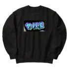 ベルト_ソのヤバE スウェット Heavyweight Crew Neck Sweatshirt