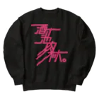 stereovisionの酒池肉林 Heavyweight Crew Neck Sweatshirt