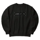 ユメデマデの広告をスキップ Heavyweight Crew Neck Sweatshirt