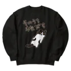 ミナミコアリクイ【のの】のそのうちそのうち【ねこ】 Heavyweight Crew Neck Sweatshirt