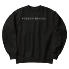 小松純也の#今日もズボン履きたくないグッズ Heavyweight Crew Neck Sweatshirt