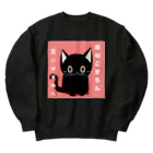 黒ねこまろんの雑貨屋さんの黒ねこまろんのイラストグッズ Heavyweight Crew Neck Sweatshirt